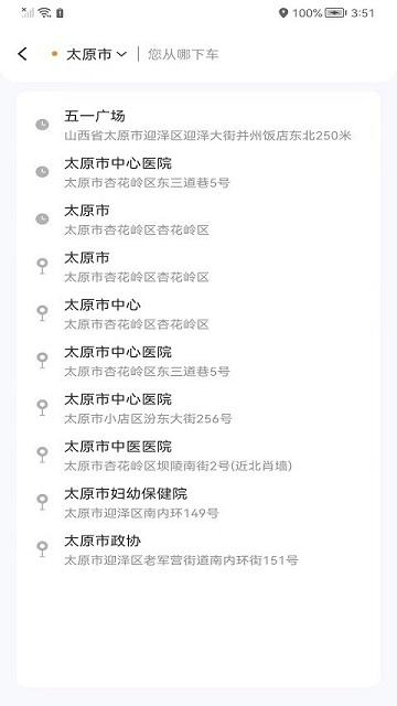 省运出行最新版