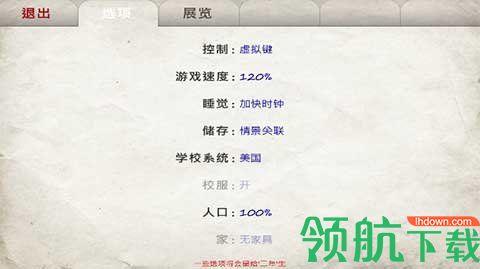 日在校园中文版破解版截图2