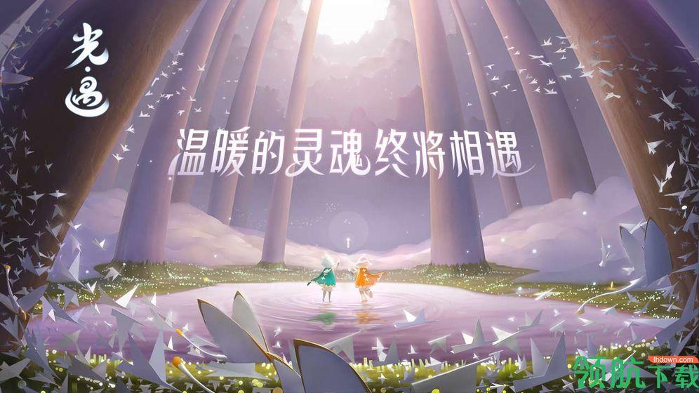 光遇官方版安卓截图0