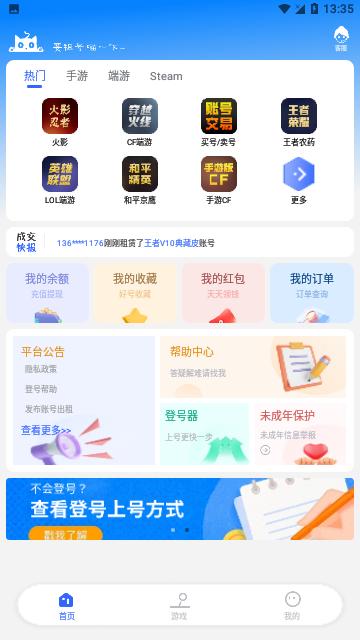 租号猫官方版截图0
