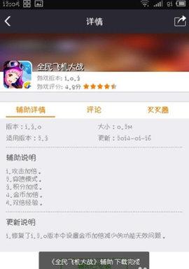 叉叉助手游戏修改器破解版