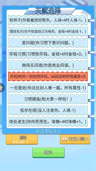 社畜重开模拟器免广告破解版截图1