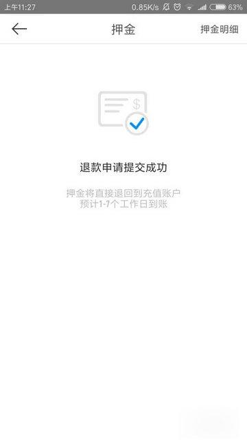 小蓝单车2024最新版