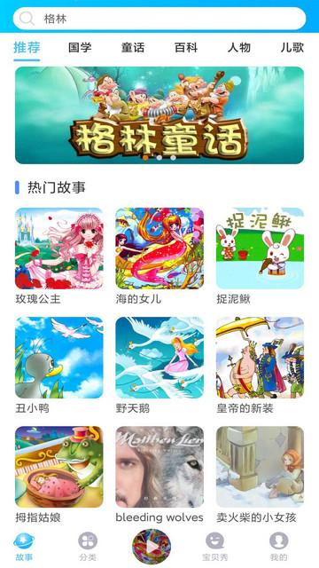 童话故事屋手机版截图0