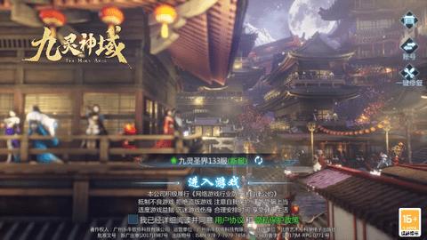 九灵神域手机版截图1