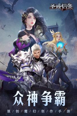 圣戒信条手游最新版截图3