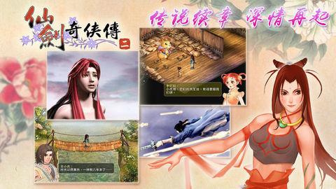 仙剑奇侠传2完整版截图0