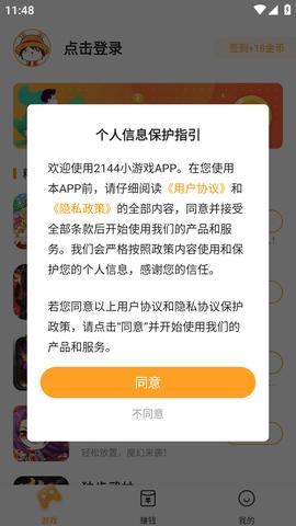 2144小游戏马上玩APP安卓手机版截图3