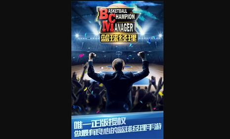 篮球经理汉化版