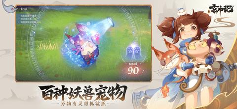 玄中记手游截图2