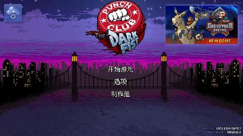 拳击俱乐部中文版截图0