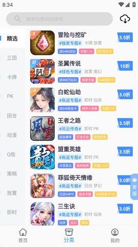 3折手游折扣平台手机版截图3