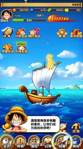 航海王强者之路变态版无限资源版截图0