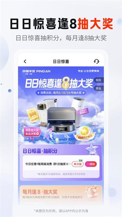 平安口袋银行app截图3