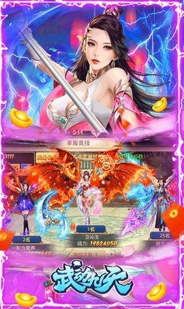 武动九天骑情演绎手游安卓版截图1