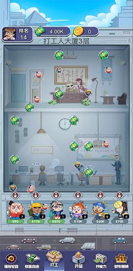 加油啊打工人无限金钱2021最新破解版截图2