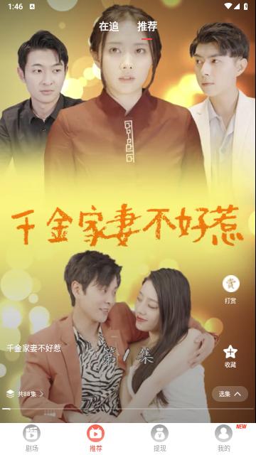 免费短剧之家无广告版截图2