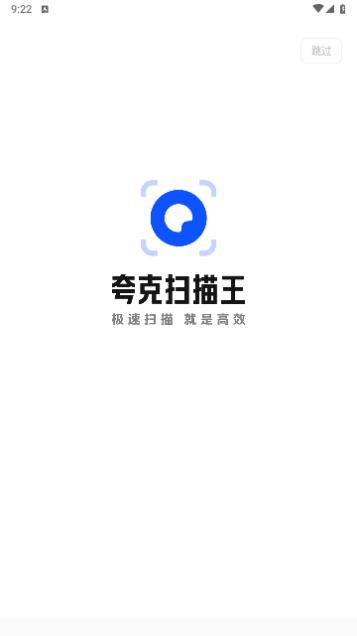 夸克扫描王2024最新版截图0