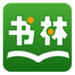书林文学app