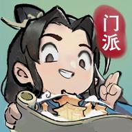 我的门派安卓ios互通版