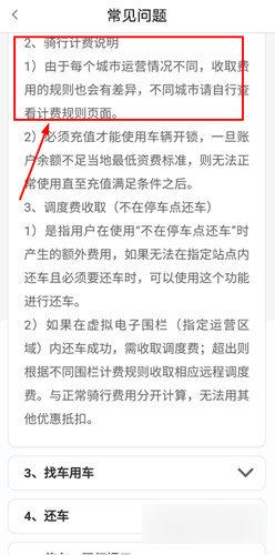 星骑出行手机版