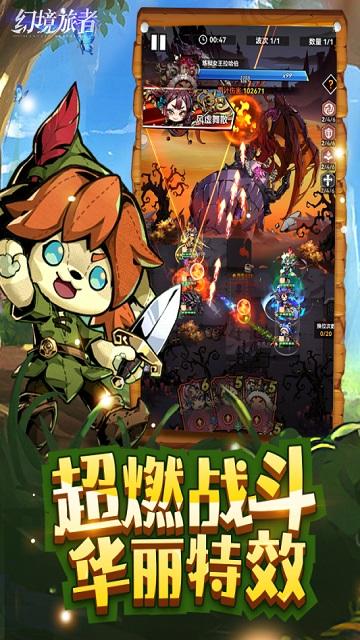 幻境旅者修改版截图1