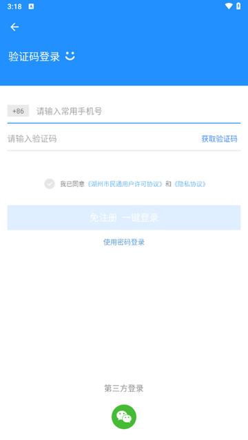 湖州市民通2024最新版截图3