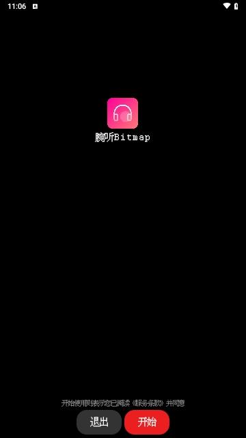 腕听Bitmap安卓版截图0
