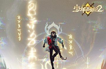 少年西游记2无限元宝版