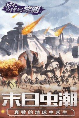 代号黎明手游2021公测版截图1