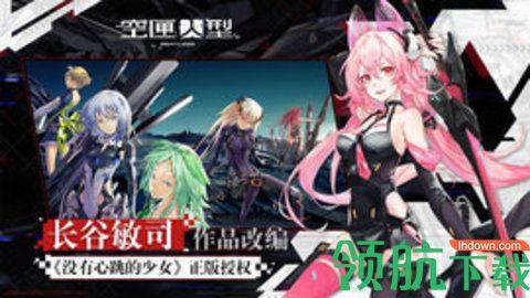 空匣人型手游截图1