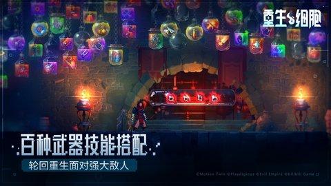 重生细胞破解版内置修改器