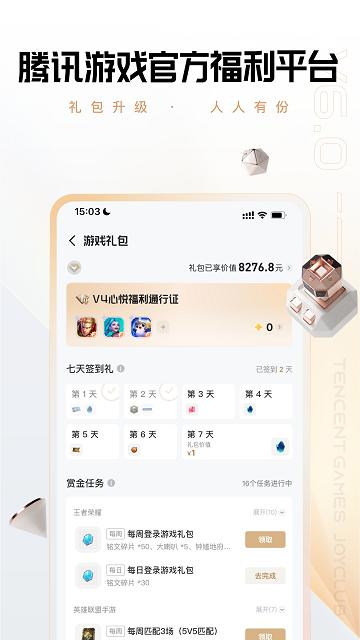 腾讯心悦俱乐部App