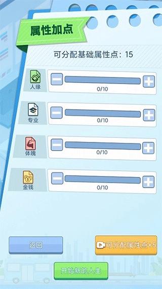 社畜重开模拟器免广告破解版截图3