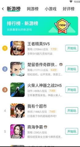 4399在线玩2024最新版