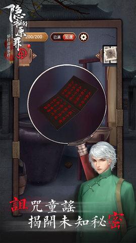 隐秘的原罪4愉轩蛊雨事件安卓版截图1