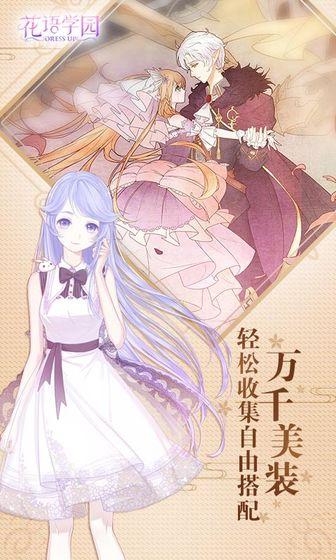 花语学园手游app截图3