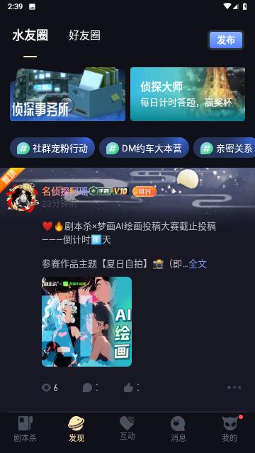 剧本杀官方版截图3