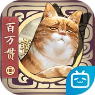 长安百万贯2023最新版