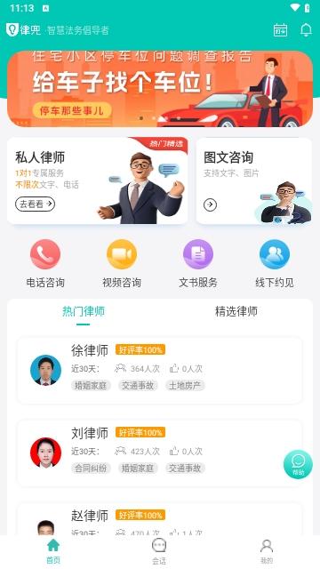 律兜法律咨询2024最新版截图2