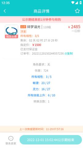 聚宝斋问道移动端交易平台APP
