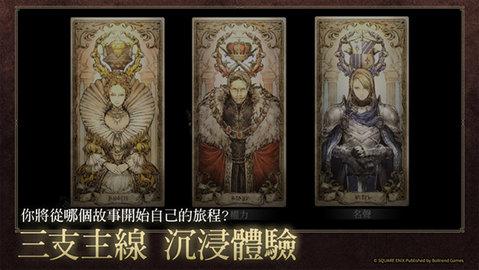 歧路旅人大陆的霸者港服截图3