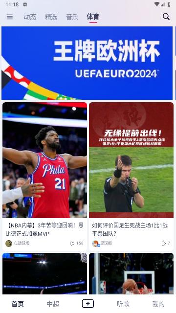 咪咕音乐极速版官方版截图3