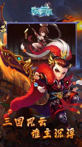 将魂三国三国争锋手游最新版截图0