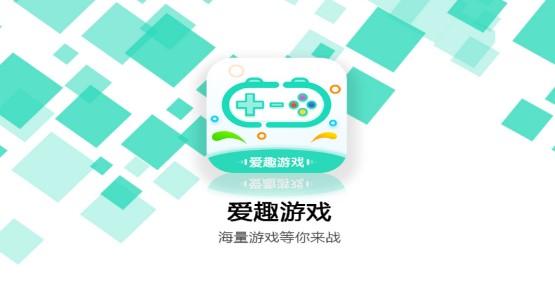爱趣游戏折扣平台官方版