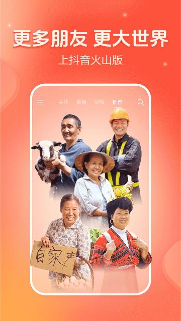 抖音火山版app手机官方版