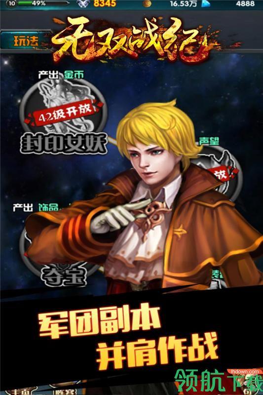 无双战纪九游版截图2