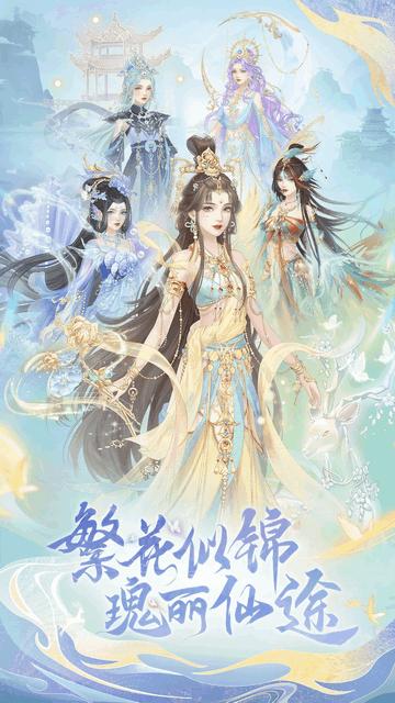 繁花似锦2024最新版截图0