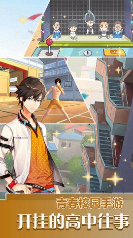 传奇校园免费版官方版截图1