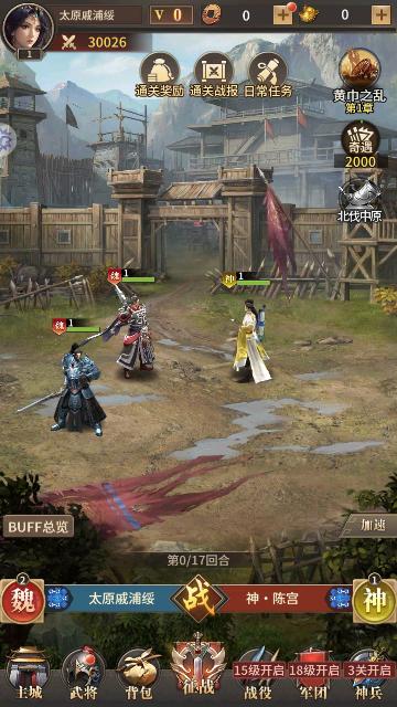 神魔逐鹿安卓版截图3